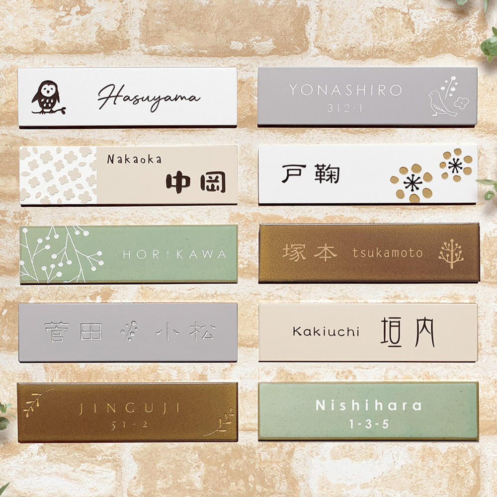 表札 おしゃれ 戸建て タイル つや消し 長方形 トープ (Taupe) W227×H60mm