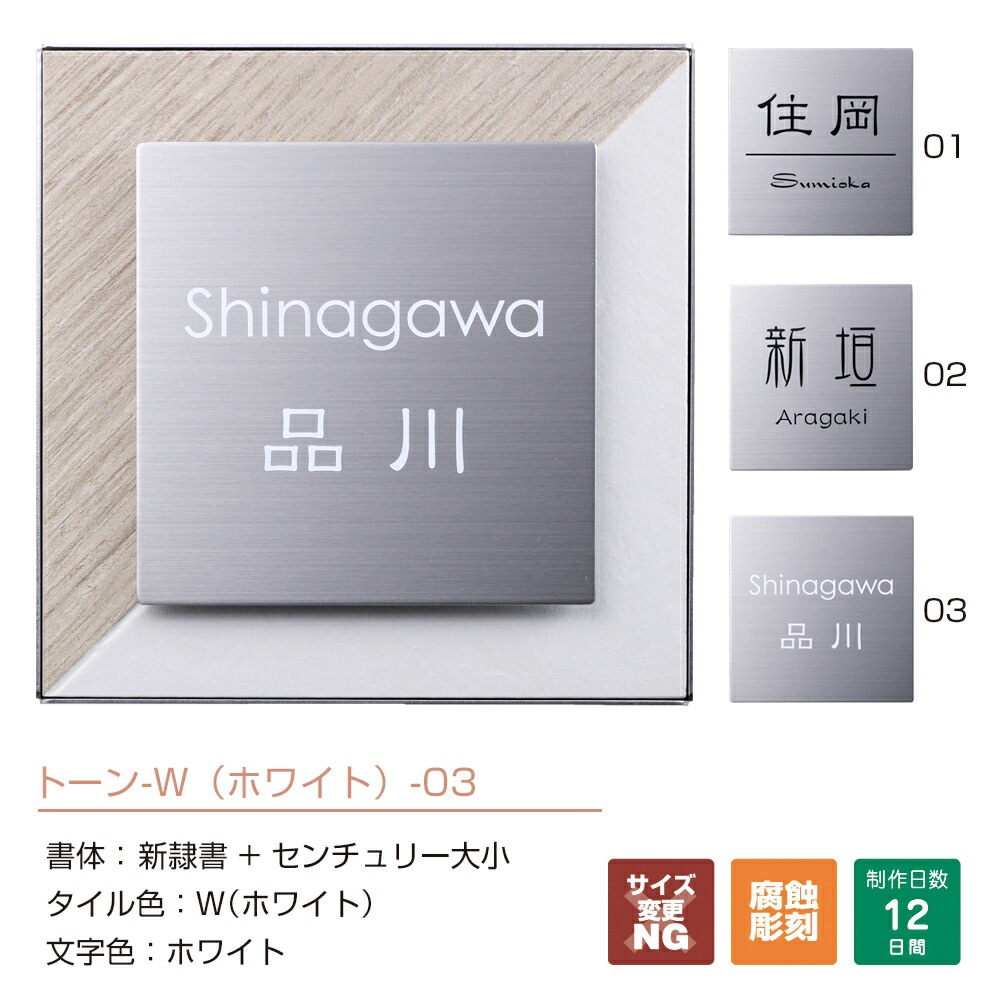 表札 戸建 タイル 表札 ステンレス 表札【151×151mm】木目模様とパステル調のタイルのデザイン 表札 Tone（トーン）おしゃれ 標札 門札 ネームプレート アルファベット 正方形 北欧