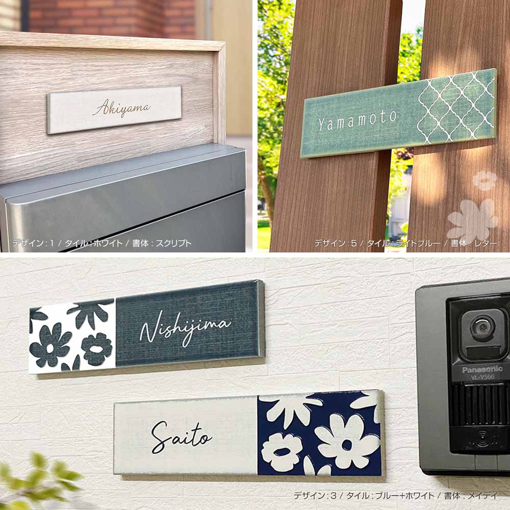 表札 おしゃれ 南欧 北欧 タイル  長方形 アンヴェル (Anvel) W240×H60mm