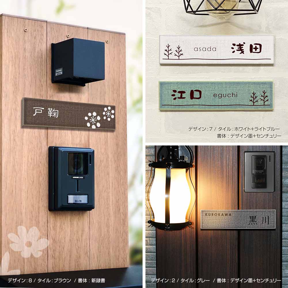 表札 おしゃれ 南欧 北欧 タイル  長方形 アンヴェル (Anvel) W240×H60mm