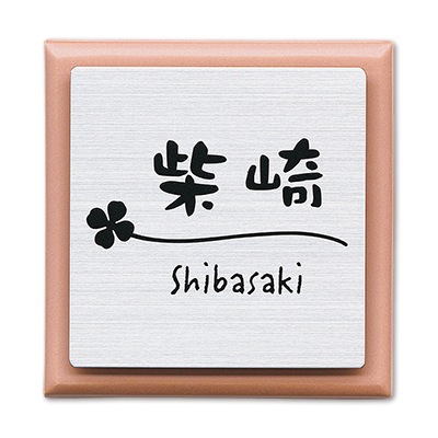 表札 ステンレス 戸建【ステンレス+陶板】【143×143】トルテ-おしゃれ ひょうさつ 標札 ネームプレート アルファベット 新築祝い ギフト プレゼント 白 接着剤 玄関 二世帯 番地 to-05