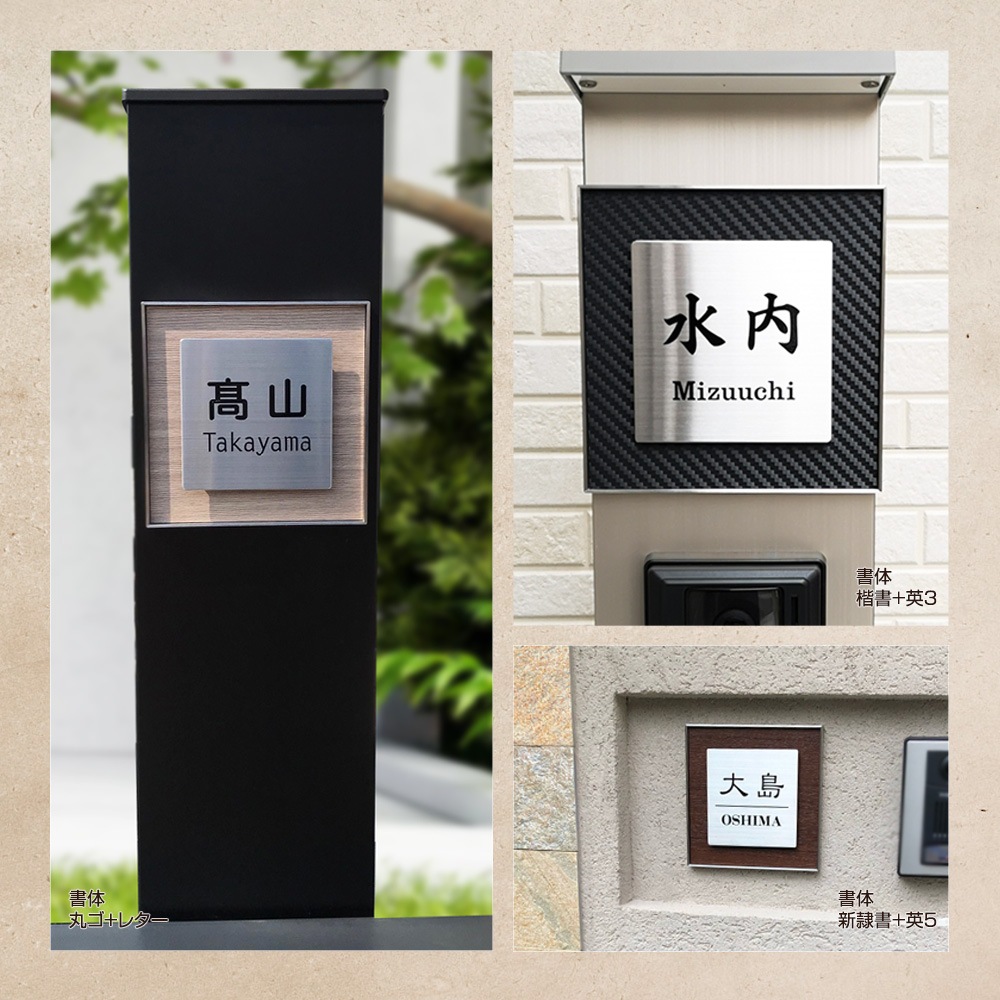 表札 ステンレス トレモロ 134角 154角