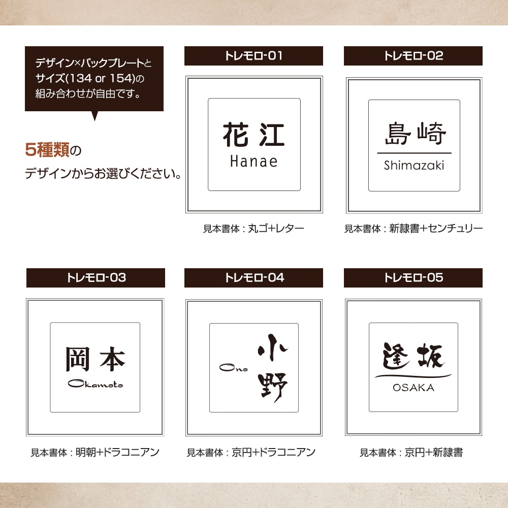 表札 ステンレス トレモロ 134角 154角