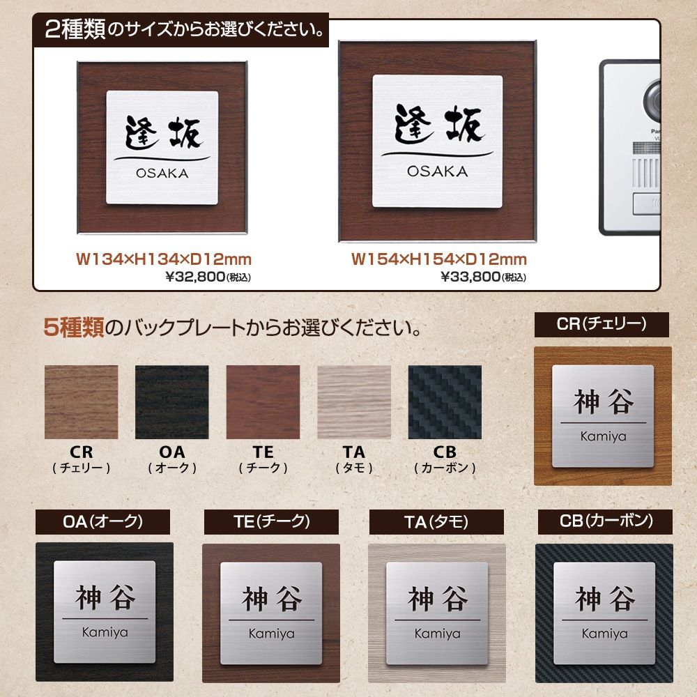 表札 ステンレス トレモロ 134角 154角