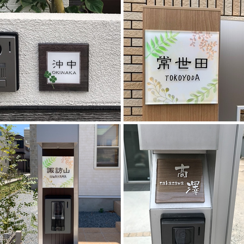 表札 おしゃれ アクリル 【110×110mm 厚さ8mm】 マグネット対応可 アコルデ110 戸建 門柱 アルファベット 正方形 機能ポール