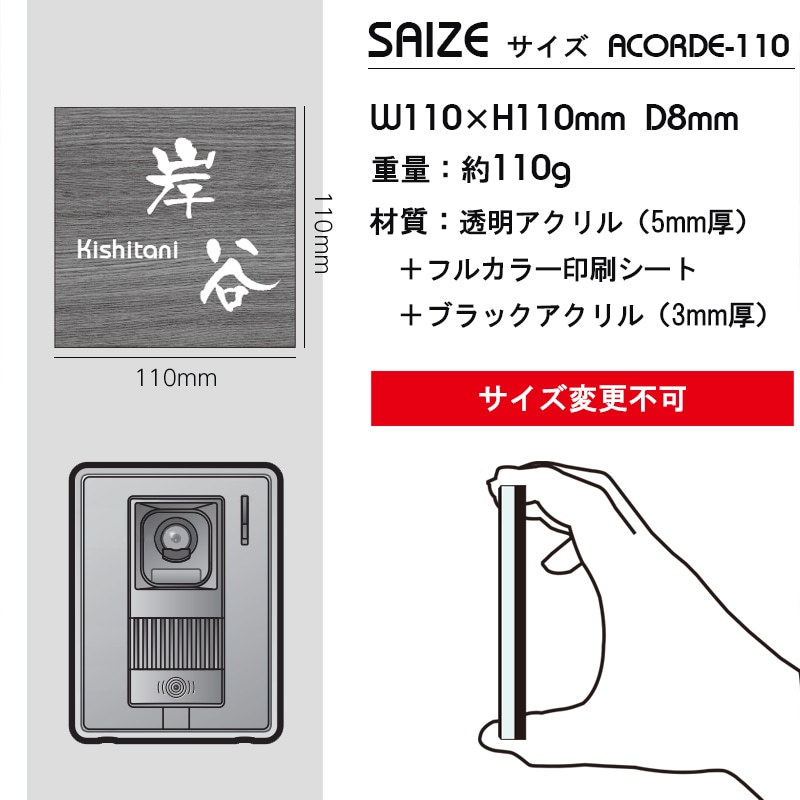 表札 おしゃれ アクリル 【110×110mm 厚さ8mm】 マグネット対応可 アコルデ110 戸建 門柱 アルファベット 正方形 機能ポール