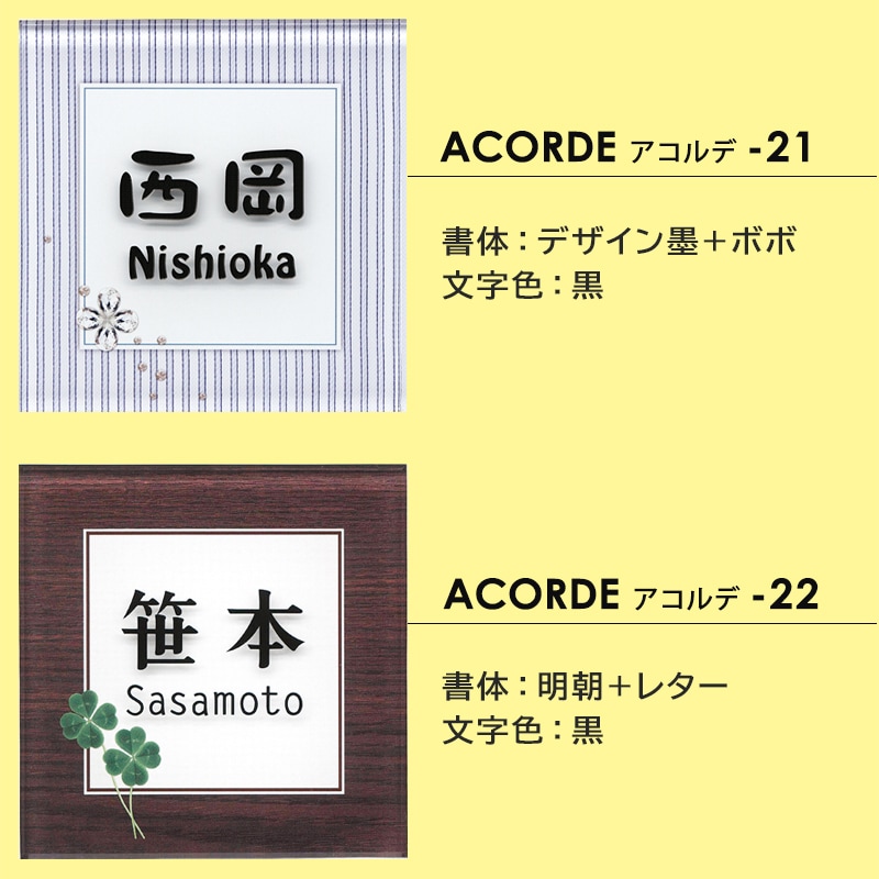 表札 おしゃれ アクリル 【110×110mm 厚さ8mm】 マグネット対応可 アコルデ110 戸建 門柱 アルファベット 正方形 機能ポール