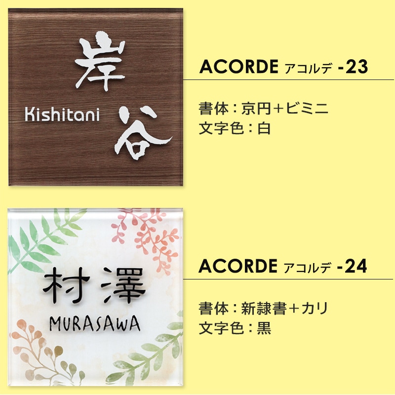 表札 おしゃれ アクリル 【110×110mm 厚さ8mm】 マグネット対応可 アコルデ110 戸建 門柱 アルファベット 正方形 機能ポール