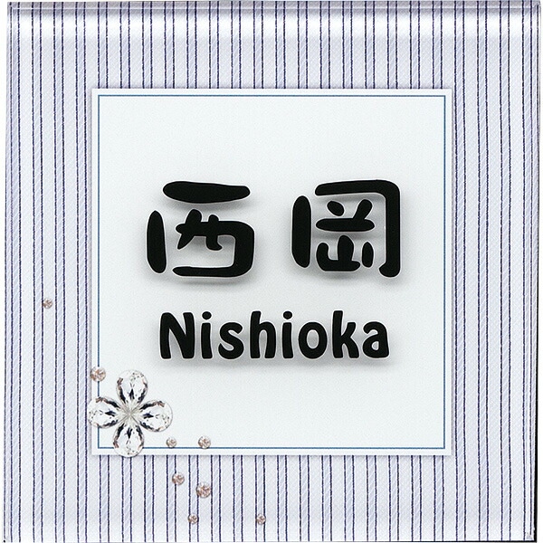 表札 おしゃれ アクリル 【110×110mm 厚さ8mm】 マグネット対応可 アコルデ110 戸建 門柱 アルファベット 正方形 機能ポール