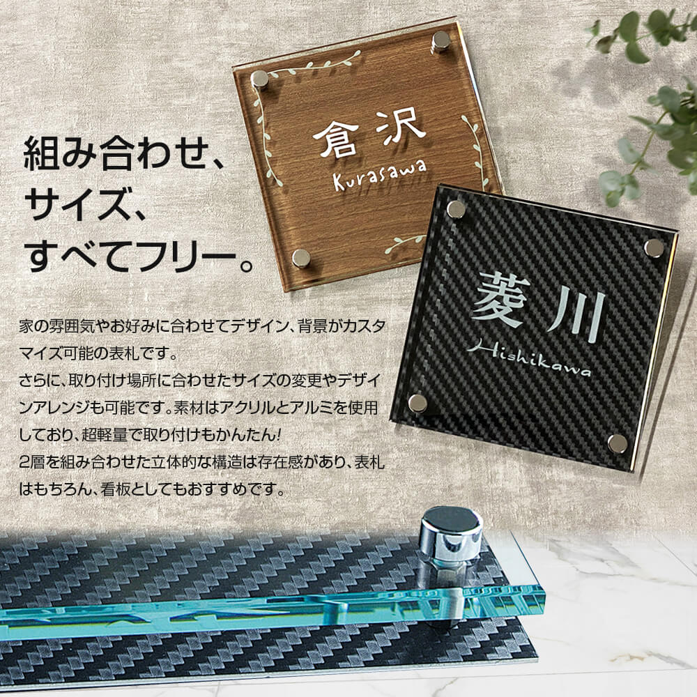 表札 おしゃれ 戸建 サイズ変更可能なアクリル+アルミ立体表札 フリーズソリッド