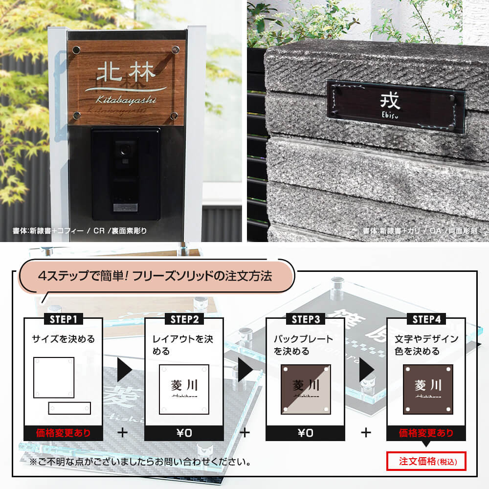 表札 おしゃれ 戸建 サイズ変更可能なアクリル+アルミ立体表札 フリーズソリッド