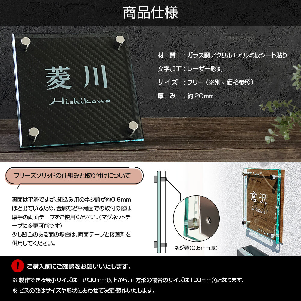 表札 おしゃれ 戸建 サイズ変更可能なアクリル+アルミ立体表札 フリーズソリッド