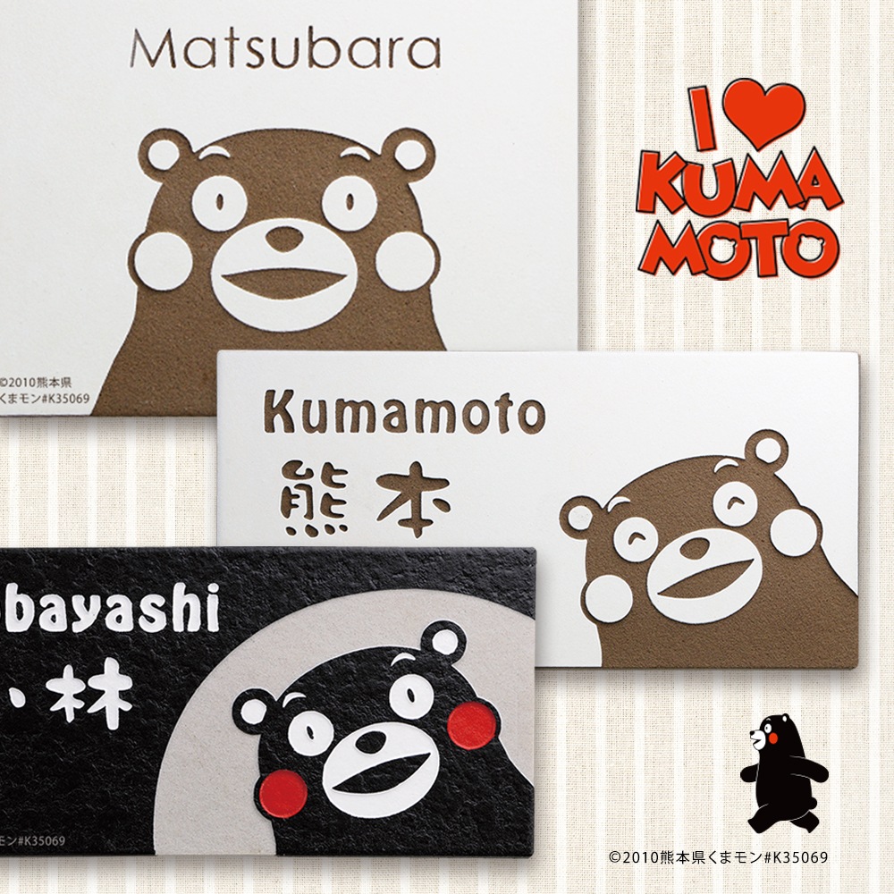 表札 戸建 おしゃれ タイル セラミックタイル タイル表札 門札 ホームサイン 表札辞典 ひょうさつ くまモン KU-T to-05