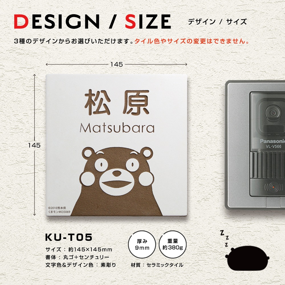 表札 戸建 おしゃれ タイル セラミックタイル タイル表札 門札 ホームサイン 表札辞典 ひょうさつ くまモン KU-T to-05