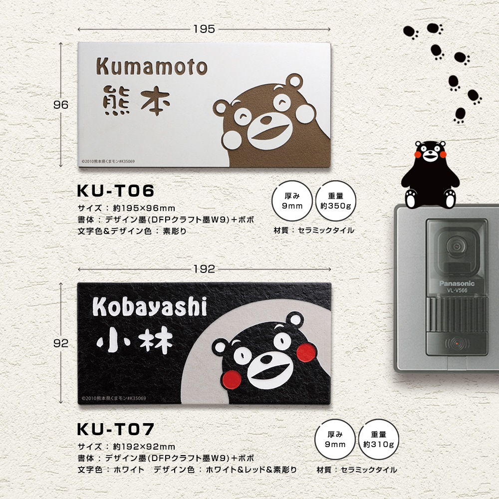 表札 戸建 おしゃれ タイル セラミックタイル タイル表札 門札 ホームサイン 表札辞典 ひょうさつ くまモン KU-T to-05