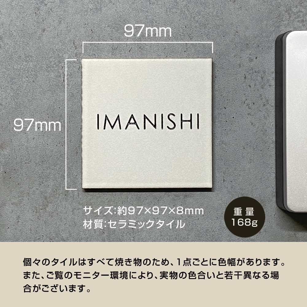 表札 タイル 97mm×97mm つや消し おしゃれなタイル表札 Adatto（アダット）正方形 貼る 番地 二世帯 戸建 門柱 北欧 マット マグネット対応可