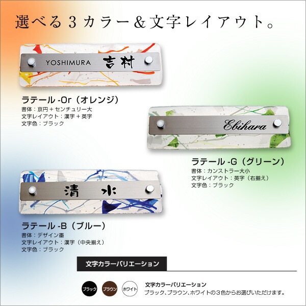 表札 ガラス ステンレス アースカラーの色鮮やかなガラス表札 Latail(ラテール)220~225×70mm