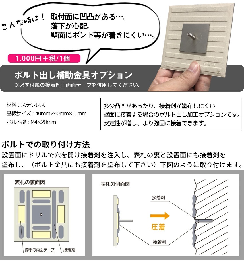 【ボルト出し補助金具オプション】 単品注文用 タイル、アクリル表札用 取付補助