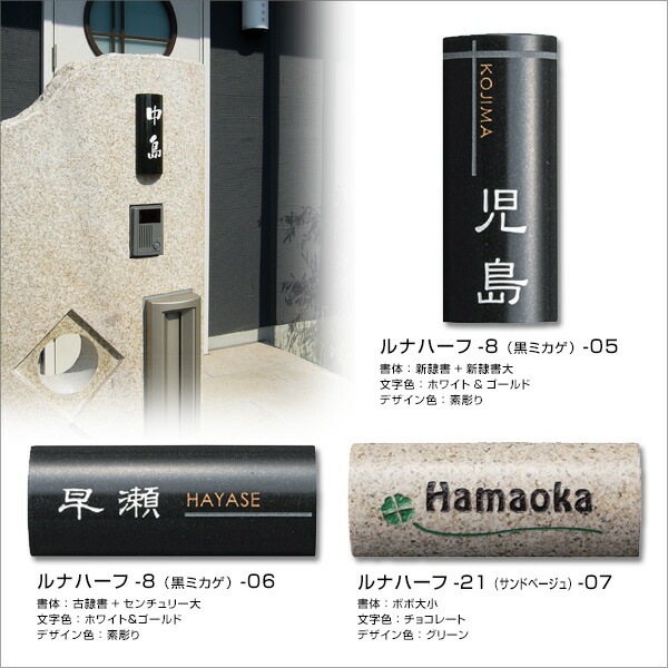表札 御影石 かまぼこ型 天然石材 ミカゲ石 戸建 表札 Lunahalf（ルナハーフ） 200×80mm