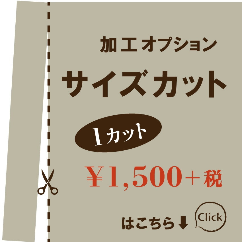 表札 サイズ調整【1カット分】サイズカットオプション