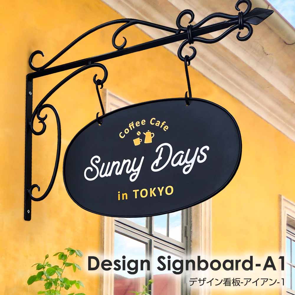 看板 アイアン SignboardA1 おしゃれ デザイン看板 オーダー 入稿 プレート オフィス 会社 企業 屋外 屋内