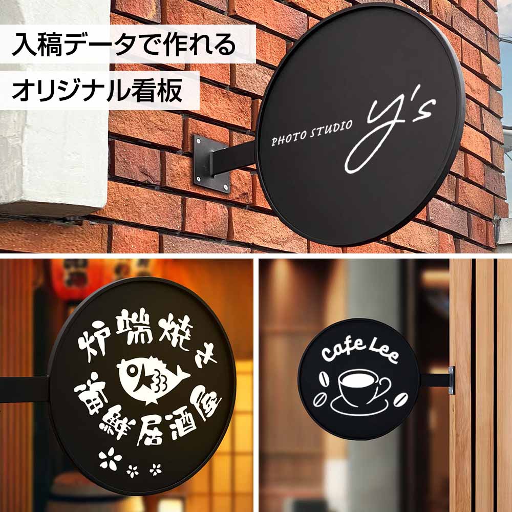看板 アイアン SignboardA2 おしゃれ デザイン看板 丸型 オーダー 入稿 プレート オフィス 会社 企業 屋外 屋内