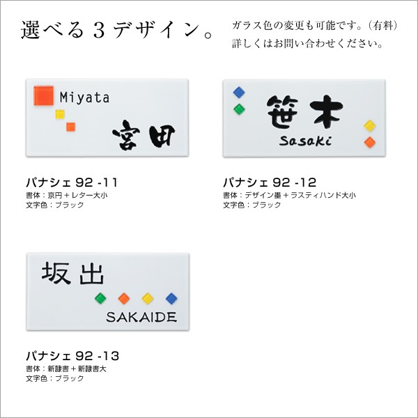 表札 タイル 色鮮やかなガラス装飾がきらめくタイル表札 Panache（パナシェ92）192×92mm to-05