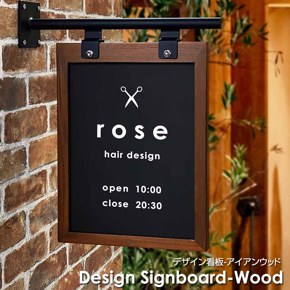 看板 アイアン Signboard-wood おしゃれ デザイン看板 木 オーダー 入稿 プレート オフィス 会社 企業 屋外 屋内