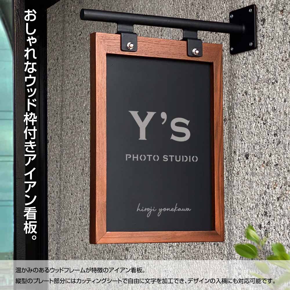 看板 アイアン Signboard-wood おしゃれ デザイン看板 木 オーダー 入稿 プレート オフィス 会社 企業 屋外 屋内