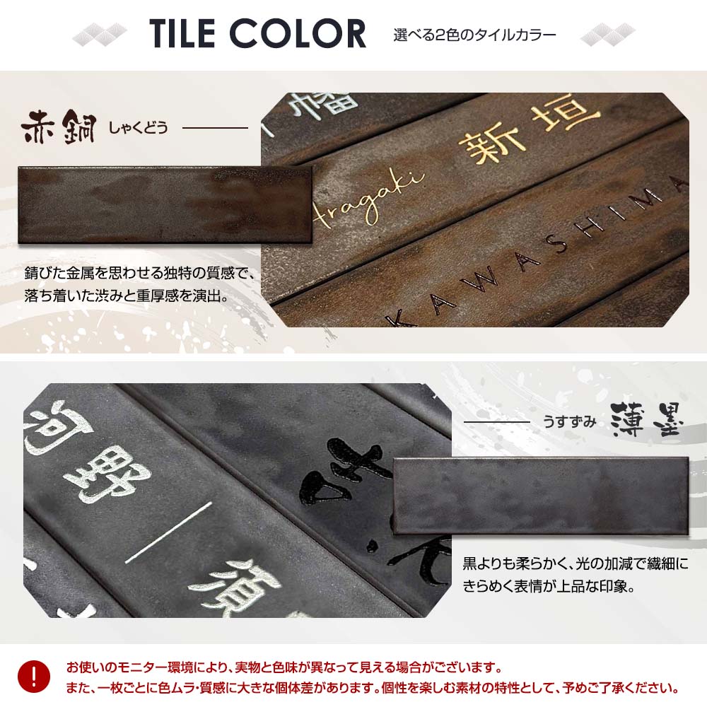 シックで落ち着いた和モダンなタイル表札(戸建) 久遠(KUON) W227×H60mm