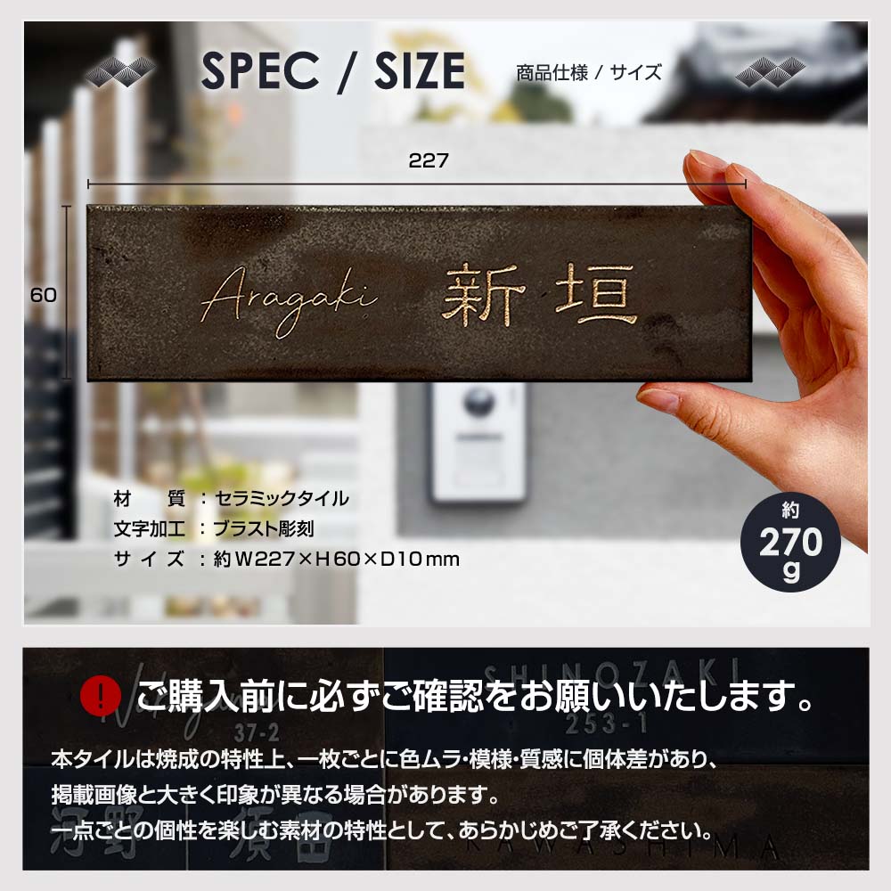 シックで落ち着いた和モダンなタイル表札(戸建) 久遠(KUON) W227×H60mm