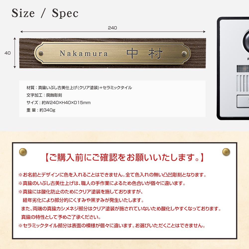 表札 真鍮 木製調 タイル 戸建 240×40mm いぶし古美加工の真鍮プレート+タイルの組み合わせがアンティークな味わい【アンティカα】おしゃれ 標札 かわいい 門札 磁器 新築祝い 書体 漢字 二世帯 to-05