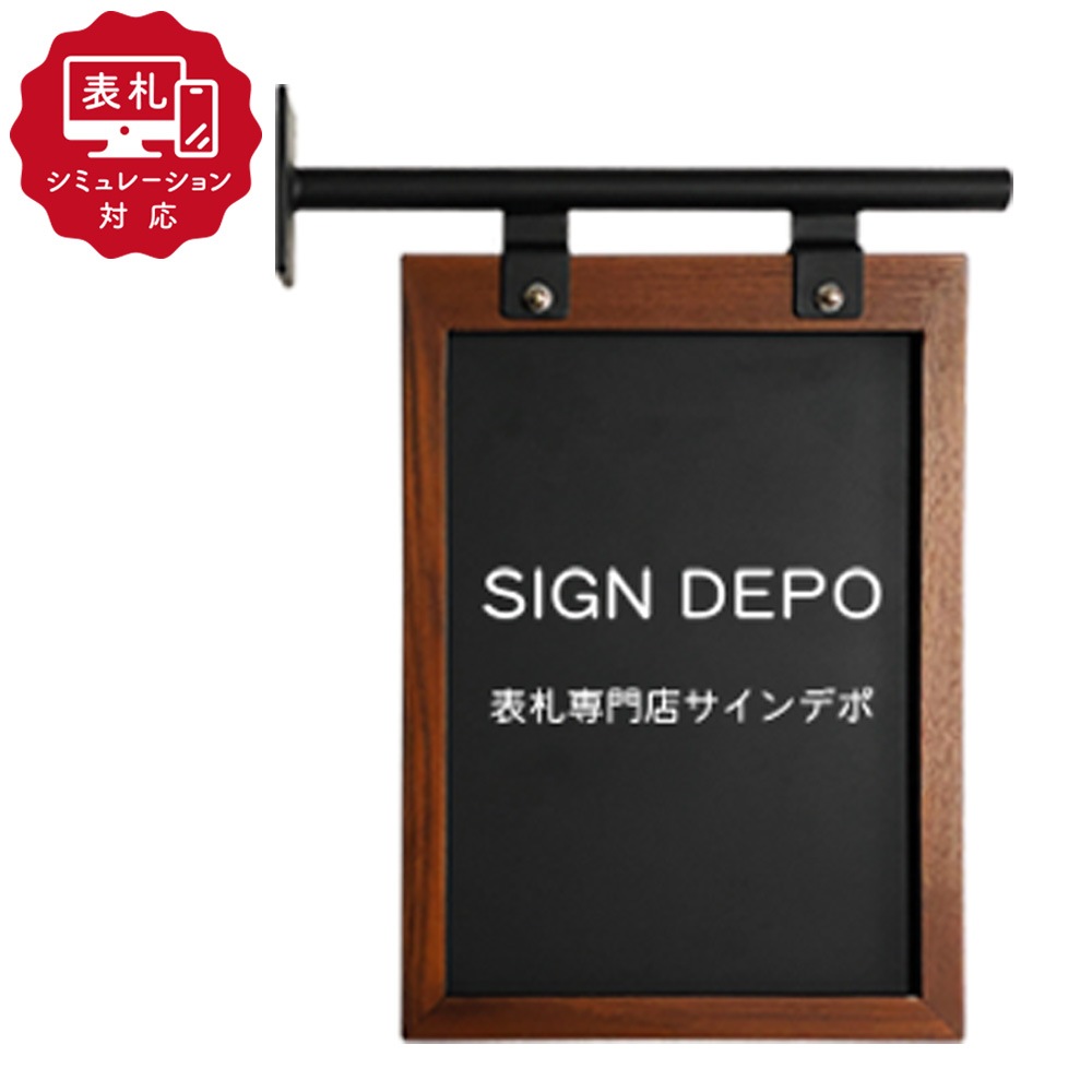 【表札 シミュレーション My name is!】 SM-看板 アイアン Signboard-wood（シミュレーション番号取得のお客様ご注文ページ）　表札 おしゃれ 戸建