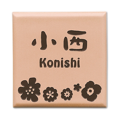 表札 タイル 優しい北欧テイストのカラー陶板 タイル表札  Melt（メルト）143×143mm to-05