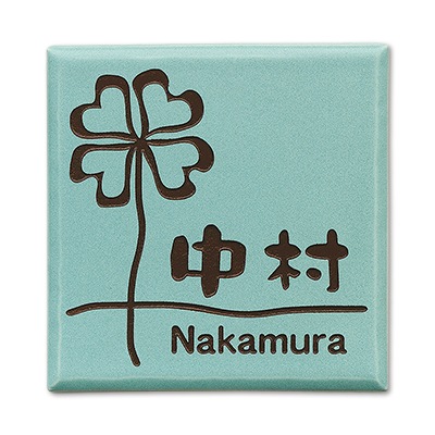 表札 タイル 優しい北欧テイストのカラー陶板 タイル表札  Melt（メルト）143×143mm to-05