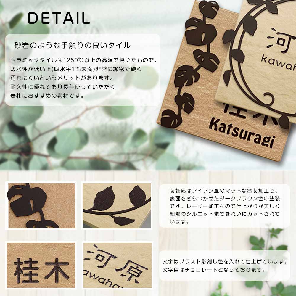 表札 タイル+アイアン飾り デザイン表札 Avenue（アベニュー）戸建 おしゃれ ホームサイン 表札辞典 to-05