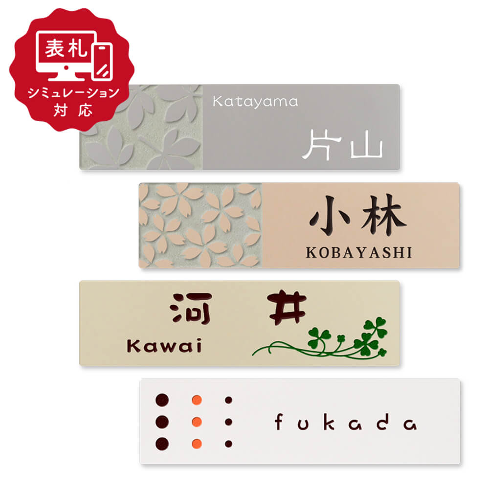 【表札 シミュレーション My name is!】 SM-マカロン（シミュレーション番号取得のお客様ご注文ページ）　表札 おしゃれ 戸建