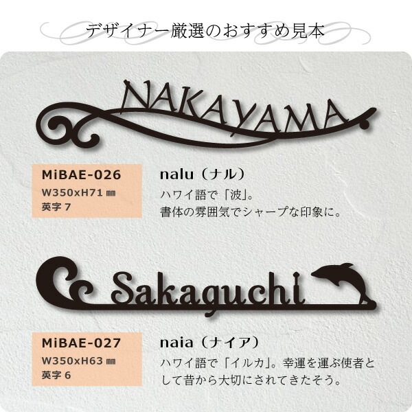 表札 ステンレス ハワイアンテイストのおしゃれなデザインバーから選べるステンレス切り文字表札 350mm MiBAE The Ohana