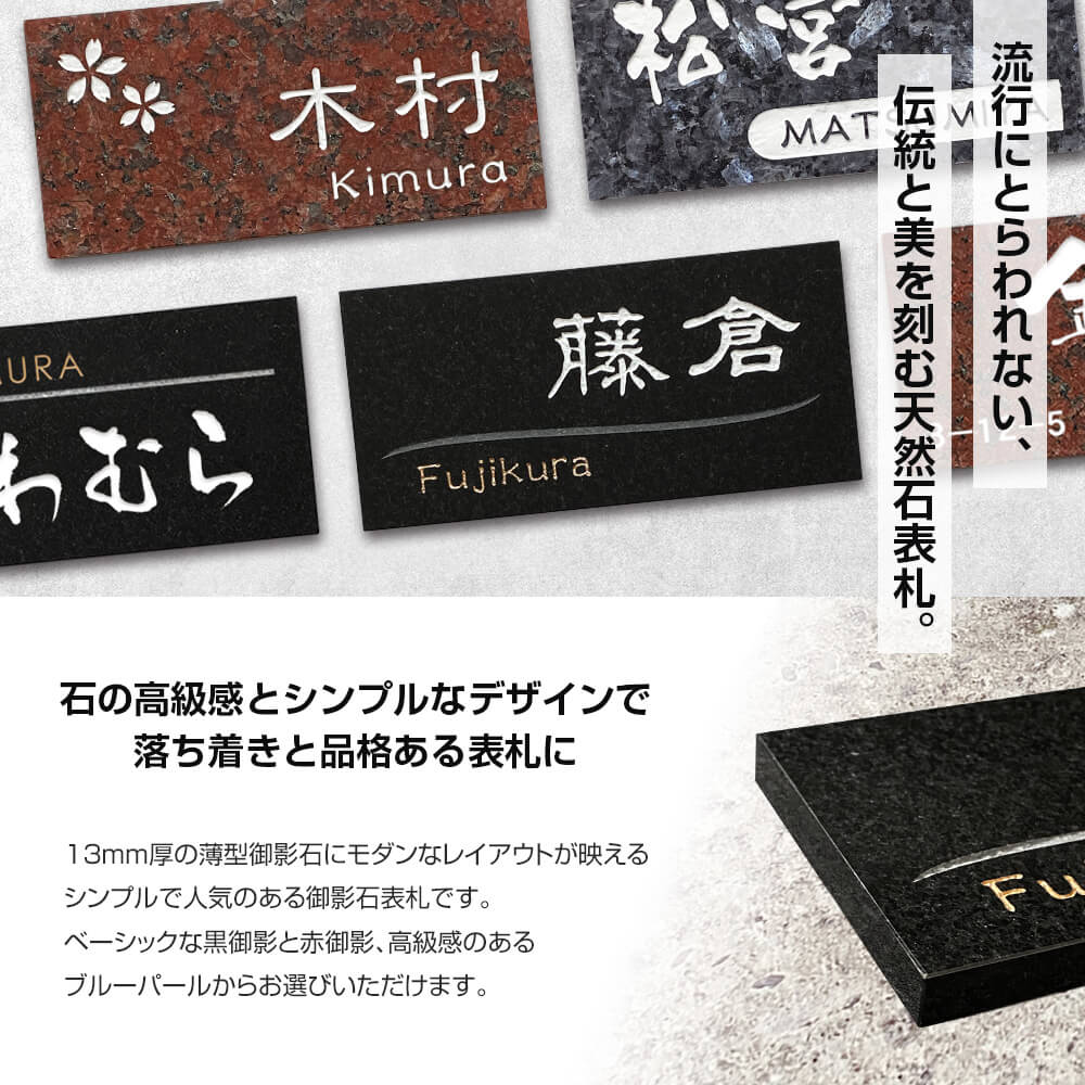 表札 石 190×90mm 黒ミカゲ石 Cello（チェロ） 厚さ13mm 石材 天然石 黒御影石 赤御影石 ブルーパール 長方形