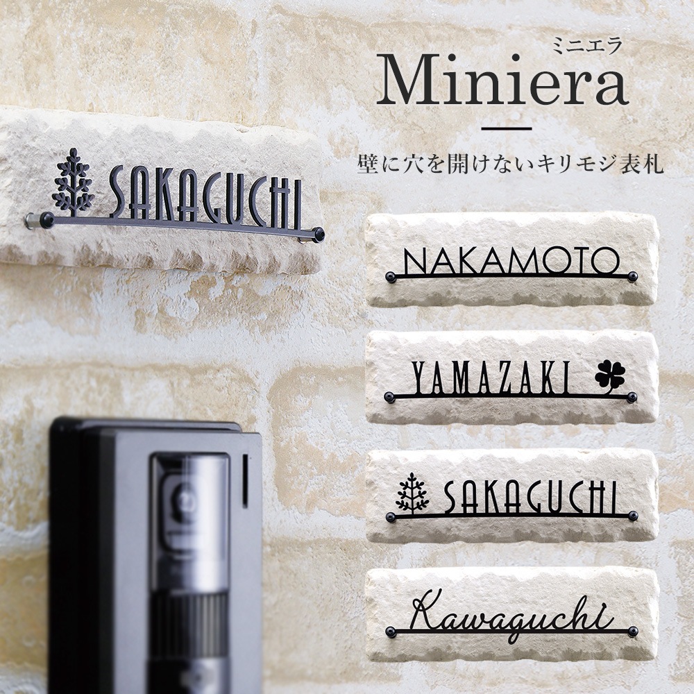 表札 ステンレス＋タイル 壁に穴をあけずに簡単に取り付け 切り文字表札 miniera（ミニエラ）200×65mm to-05