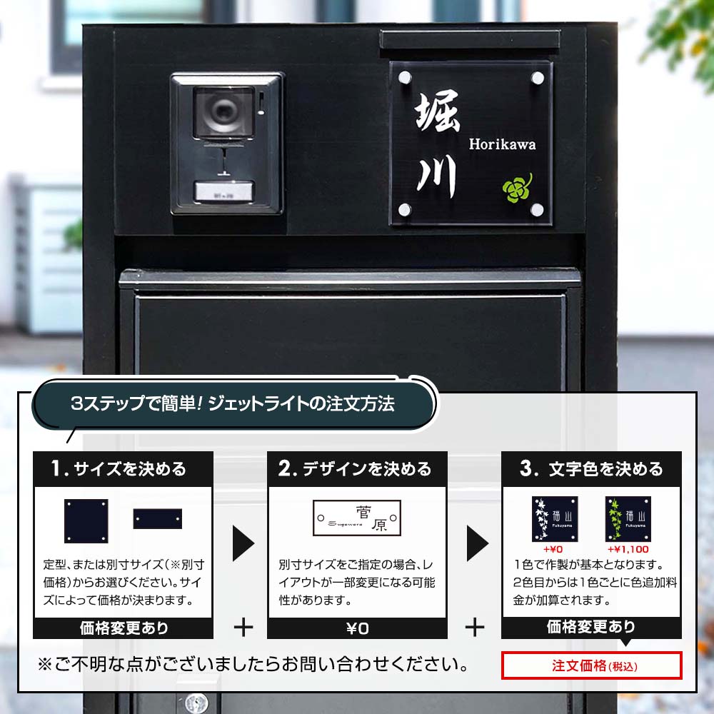 表札 おしゃれ 戸建 サイズ変更可能なブラックステンレス＋アクリル立体表札 ジェットライト