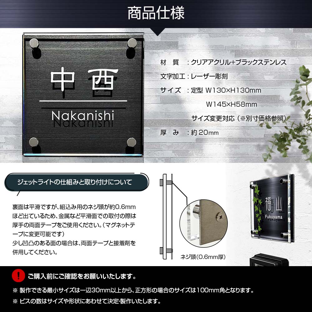 表札 おしゃれ 戸建 サイズ変更可能なブラックステンレス＋アクリル立体表札 ジェットライト