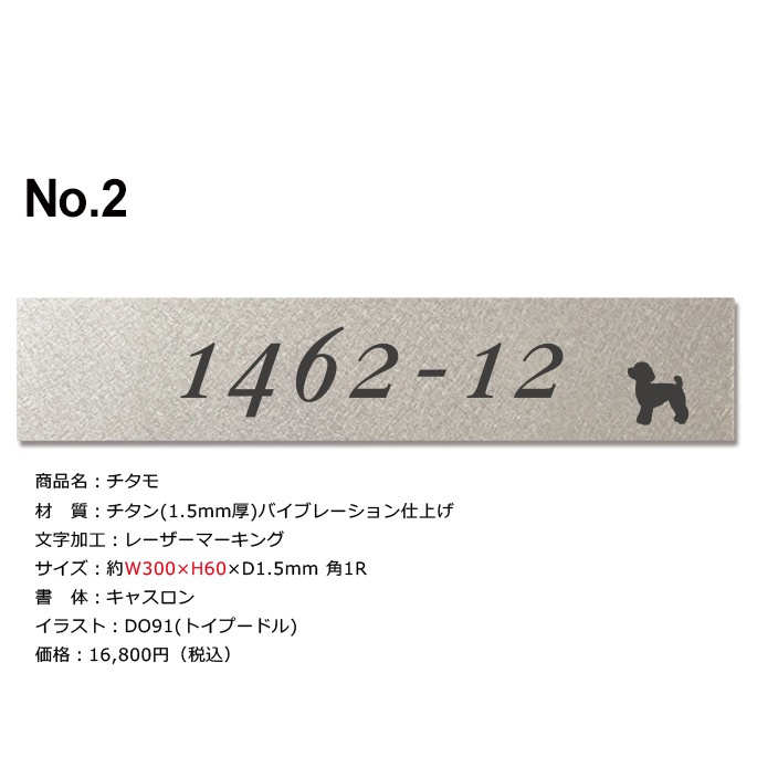 お客様表札ご注文用ページ 【林様】チタモ（イメージNo.2）