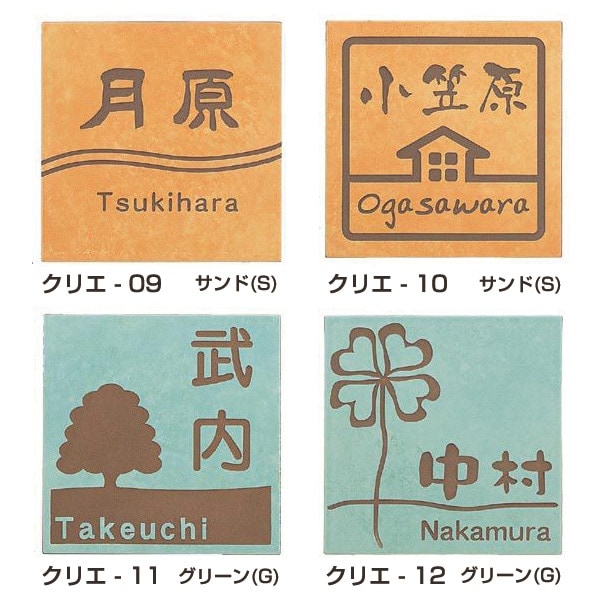 表札 戸建 おしゃれ タイル セラミックタイル タイル表札 門札 ひょうさつ crie（クリエ） to-05