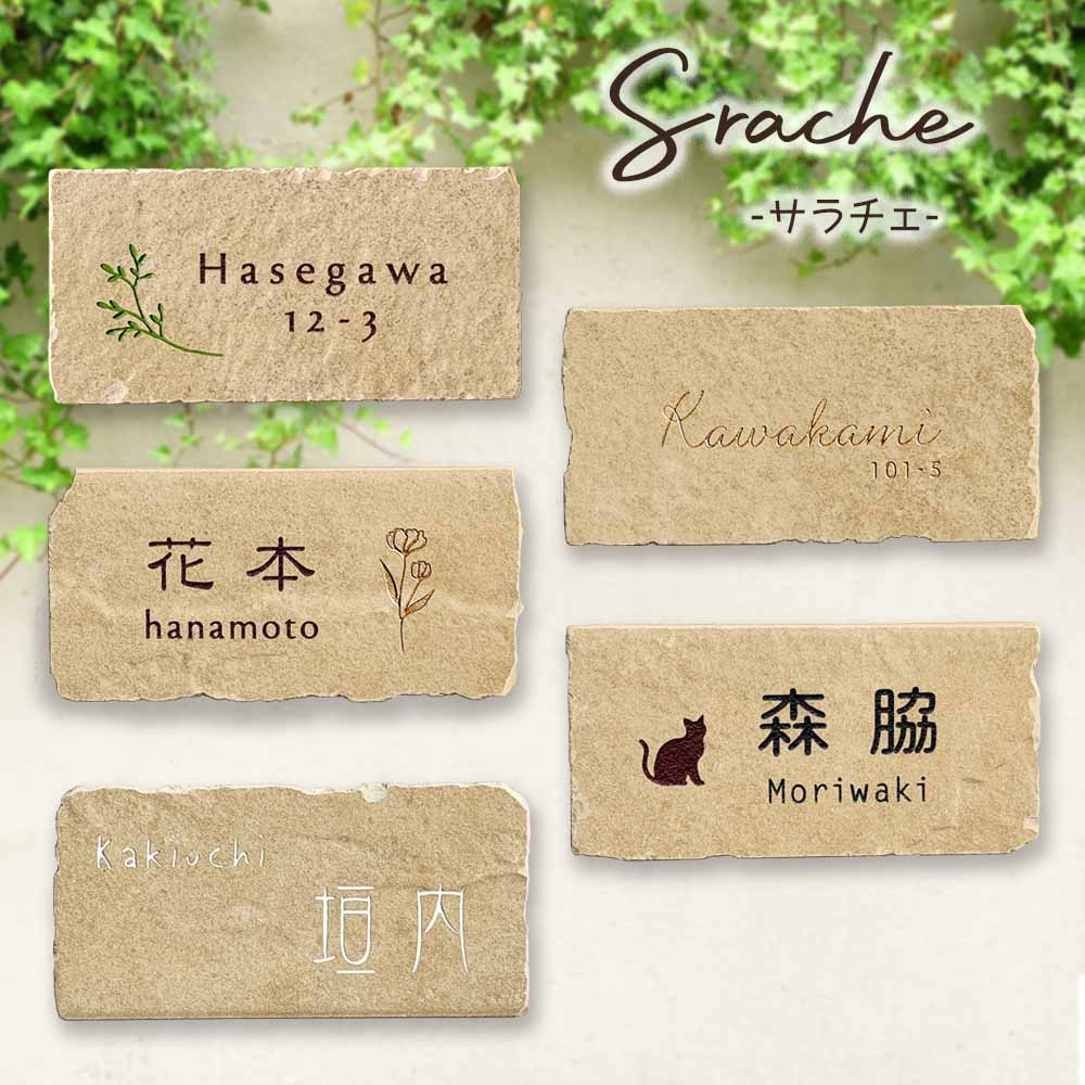 表札 おしゃれ  タイル アンティーク  サラチェ (Sarache) W195×H95mm