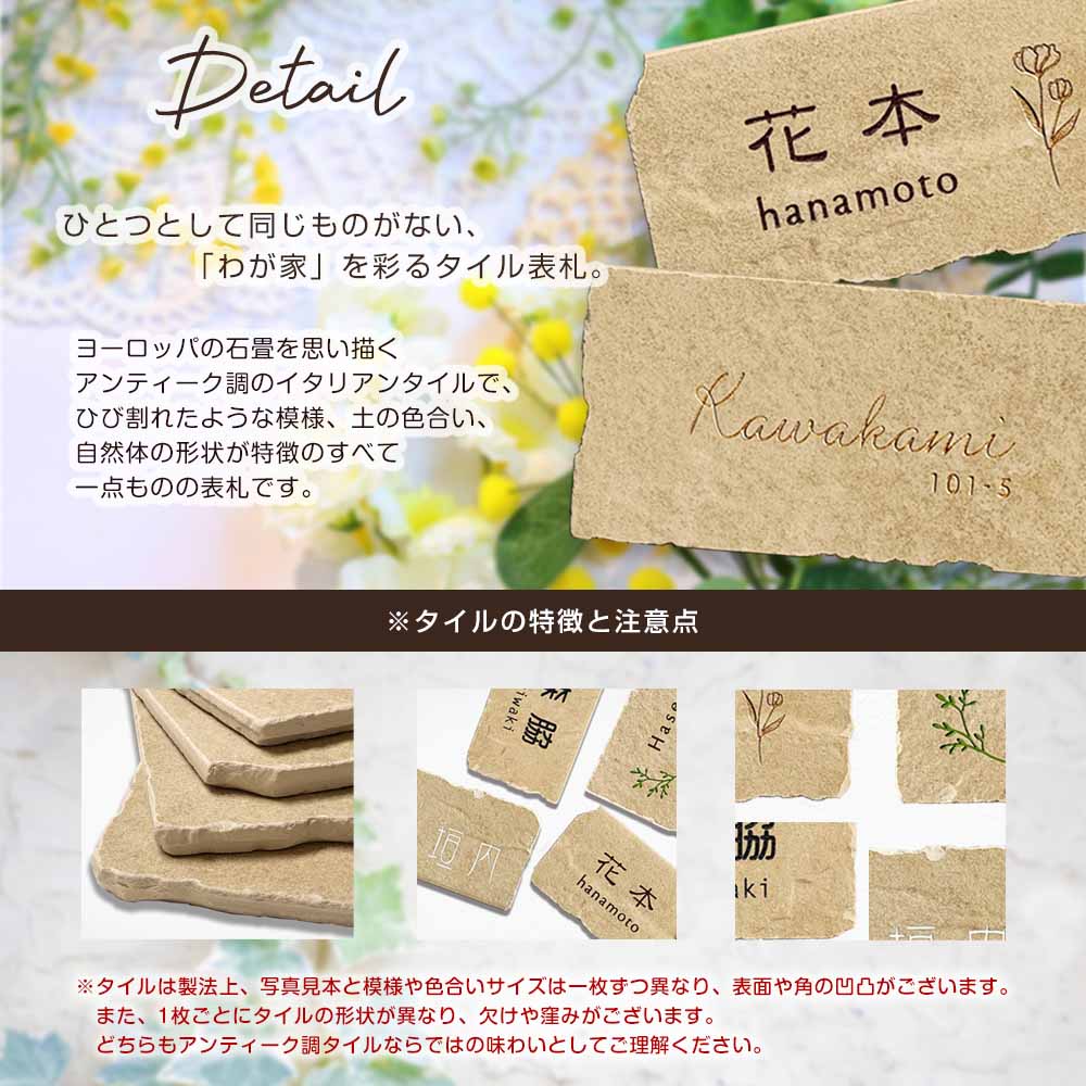 表札 おしゃれ  タイル アンティーク  サラチェ (Sarache) W195×H95mm