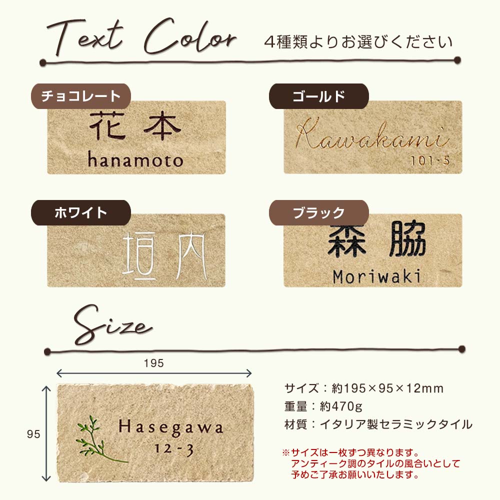 表札 おしゃれ  タイル アンティーク  サラチェ (Sarache) W195×H95mm