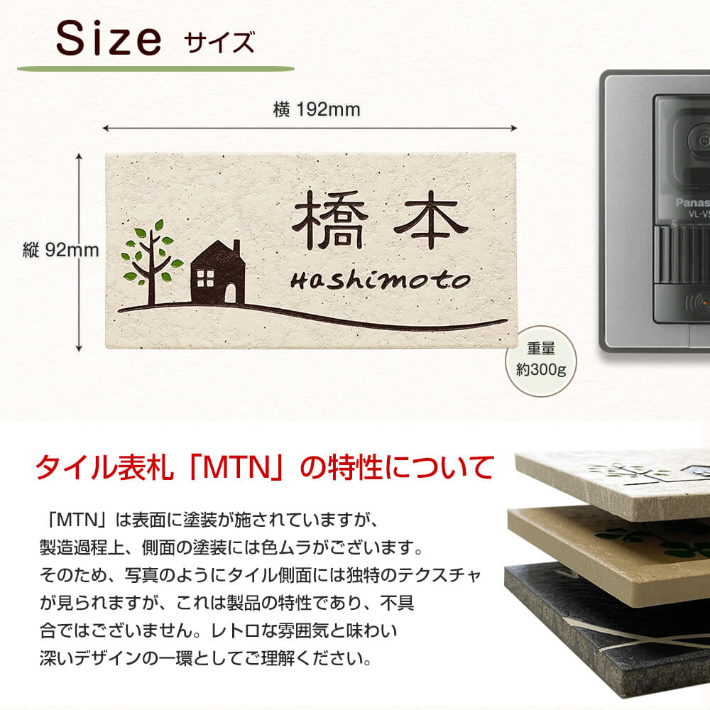 表札 タイル 戸建 自然なトーンのベーシックなカラーを揃えたタイル表札 【MTN】 192mm×92mm