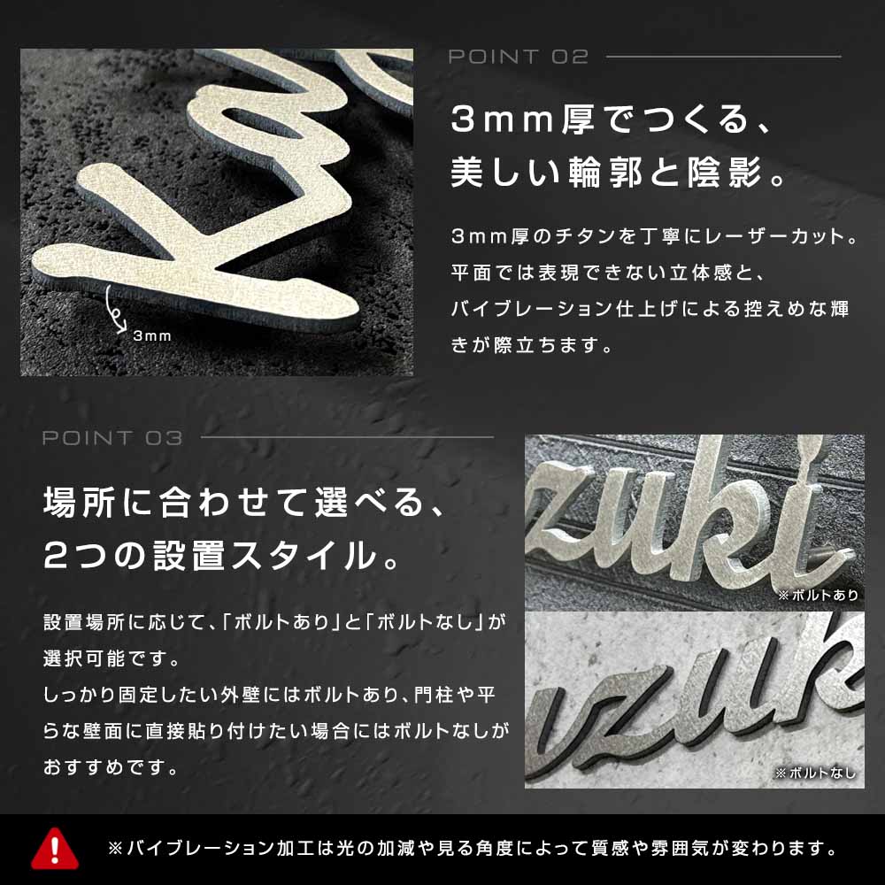 表札 チタン (titan) 切り文字 チタリオ (Titalio) 筆記体 おしゃれ  シンプル ローマ字 戸建て