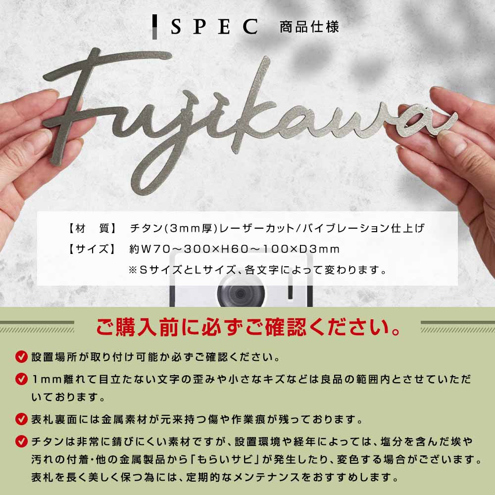 表札 チタン (titan) 切り文字 チタリオ (Titalio) 筆記体 おしゃれ  シンプル ローマ字 戸建て